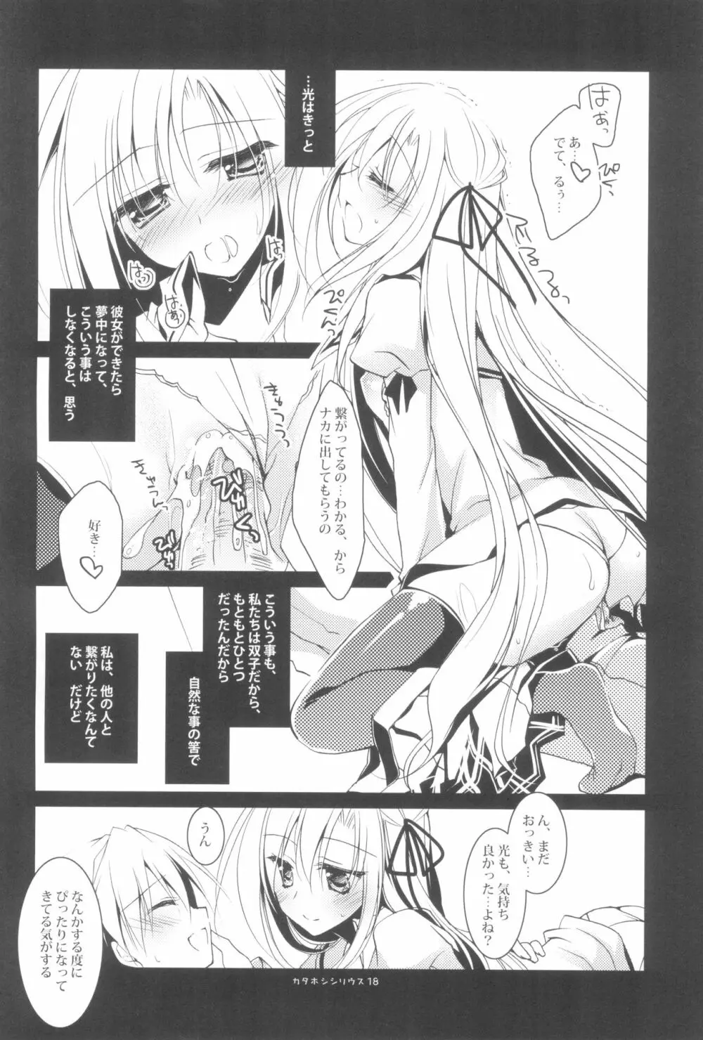 カタホシシリウス Page.20