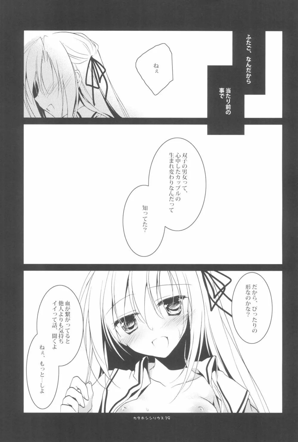 カタホシシリウス Page.21