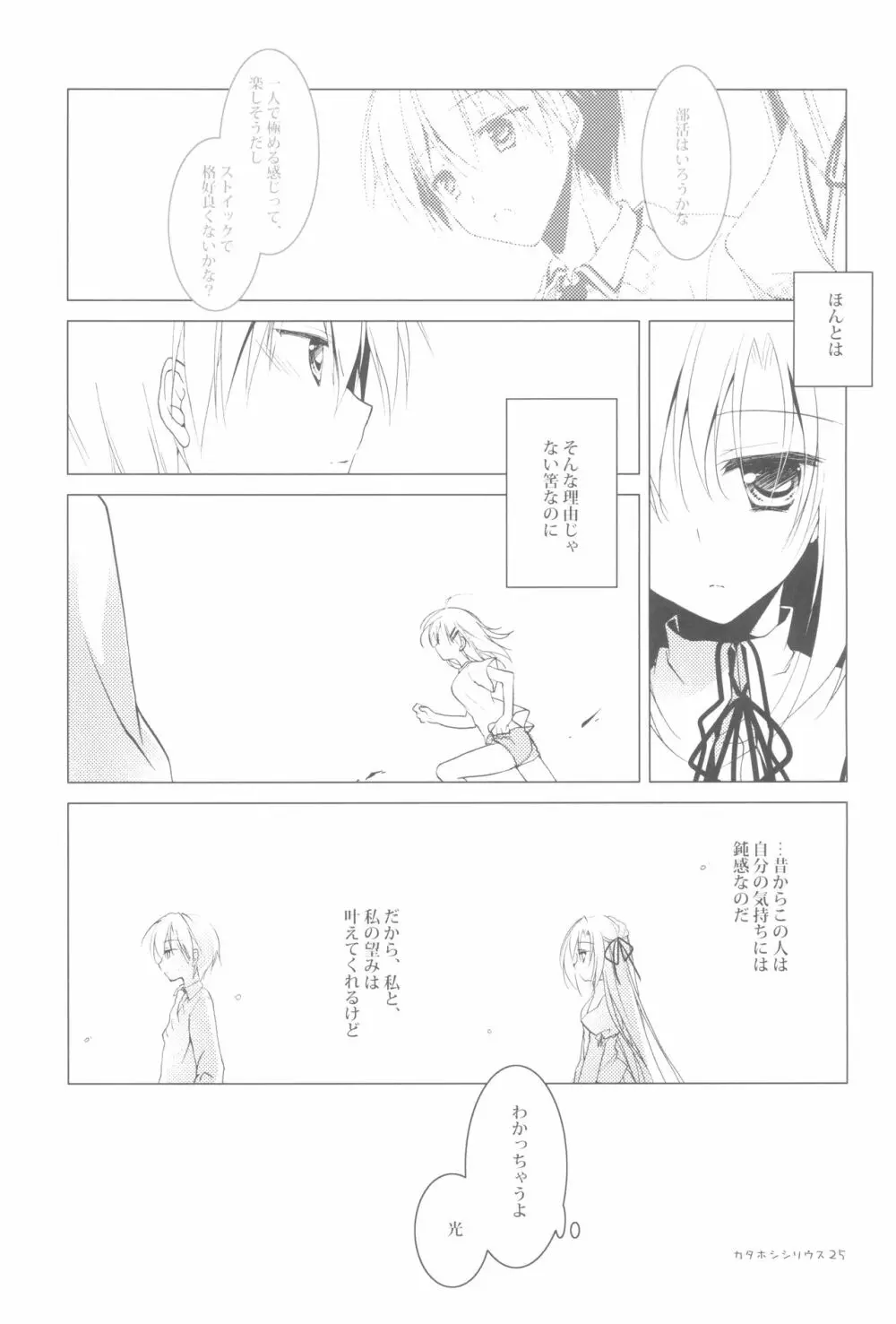 カタホシシリウス Page.27