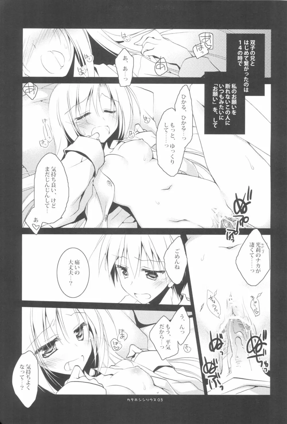 カタホシシリウス Page.5