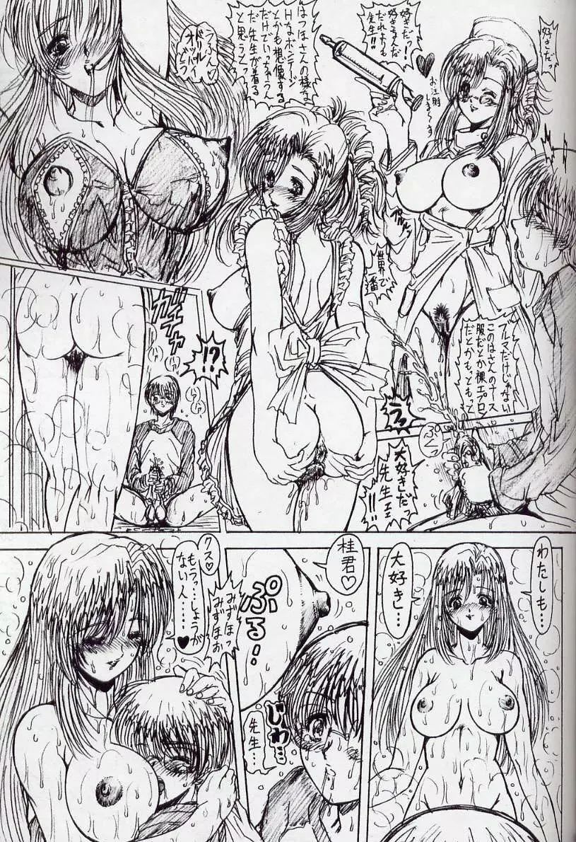 わくわく煩悩ランド!! Page.12
