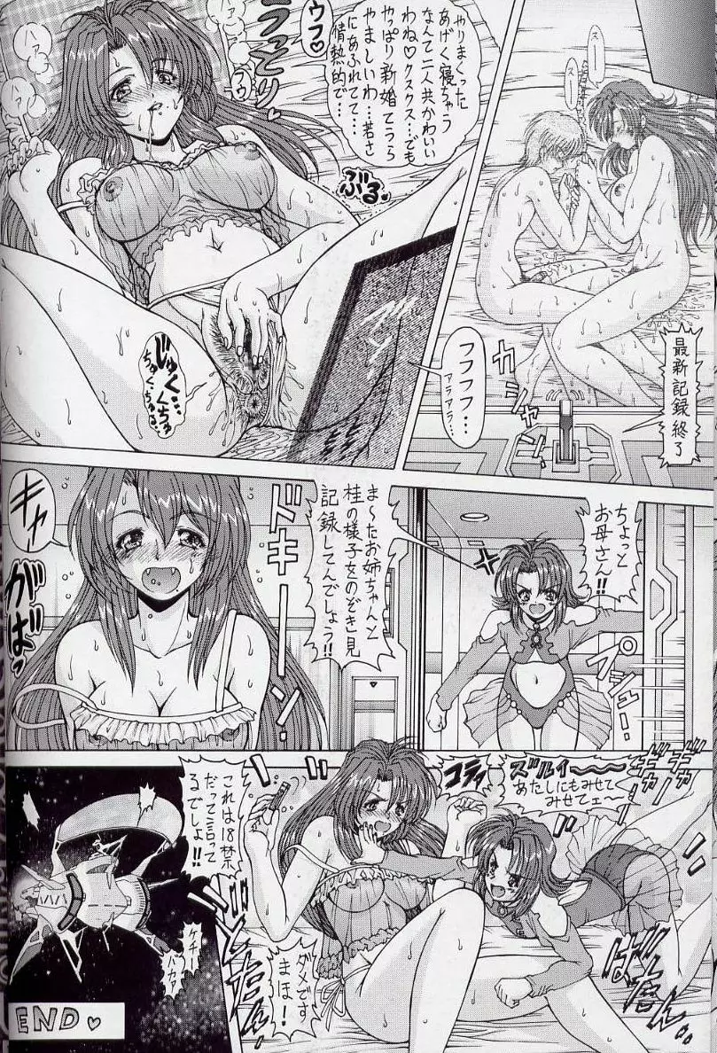 わくわく煩悩ランド!! Page.17
