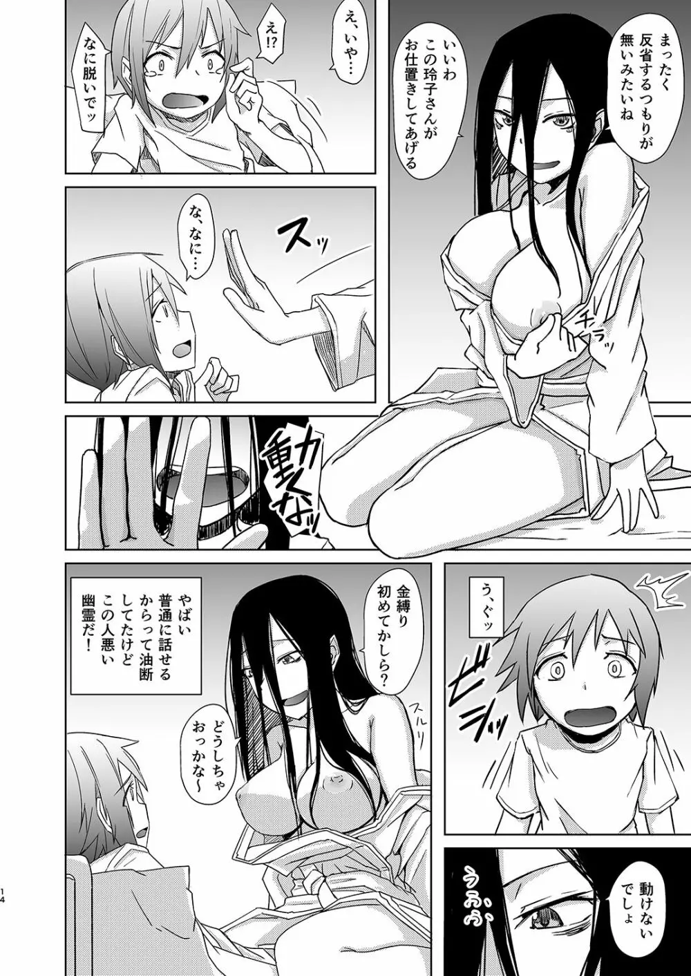 幽霊お姉さんの取り憑き逆レ Page.13