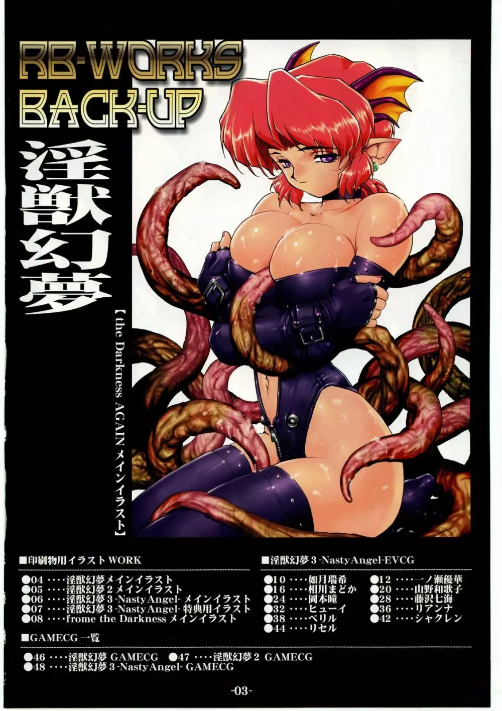 RB-WORKS BACKUP 淫獣幻夢 Page.2