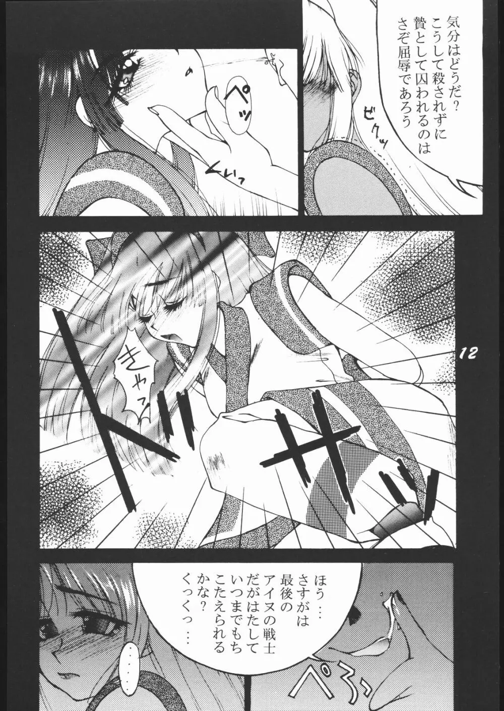 縛 -BAKU- Page.11
