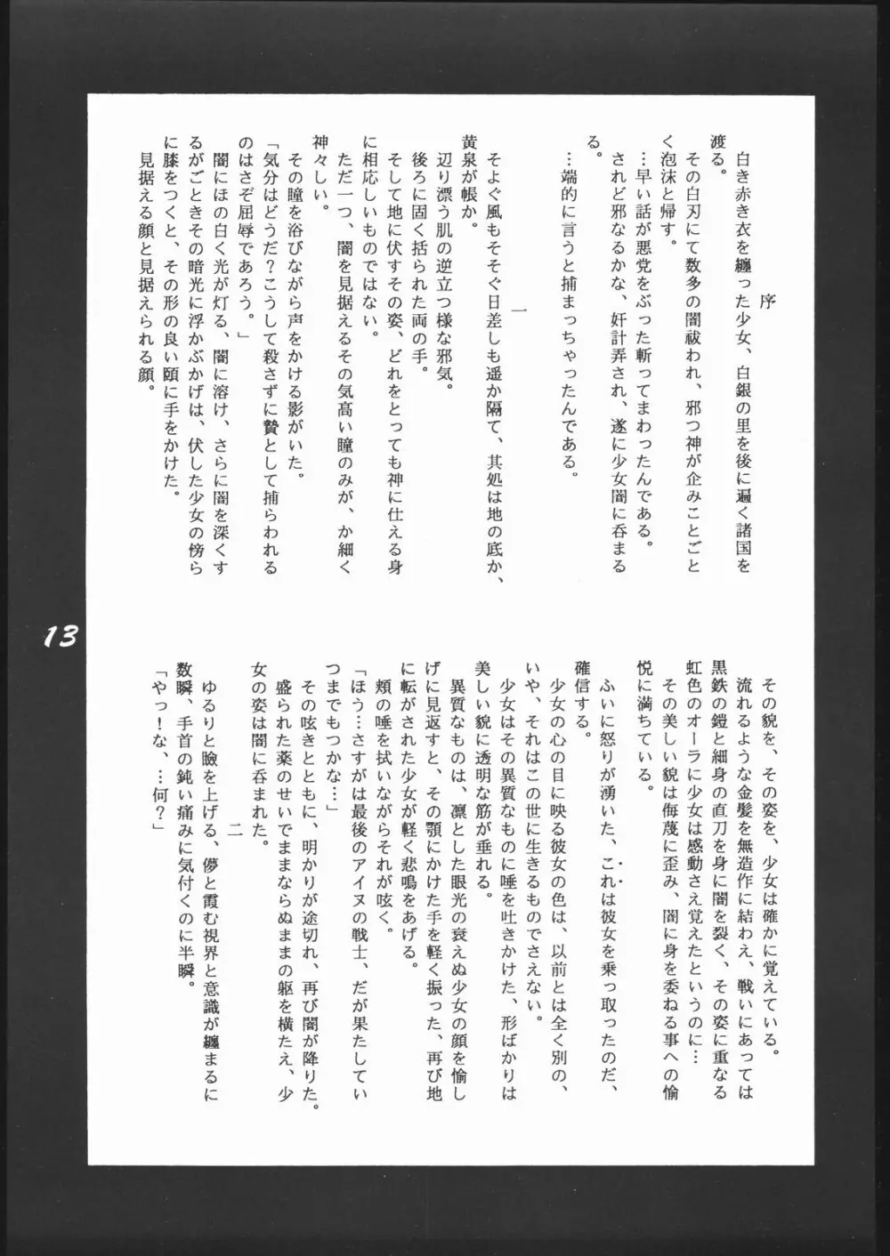 縛 -BAKU- Page.12