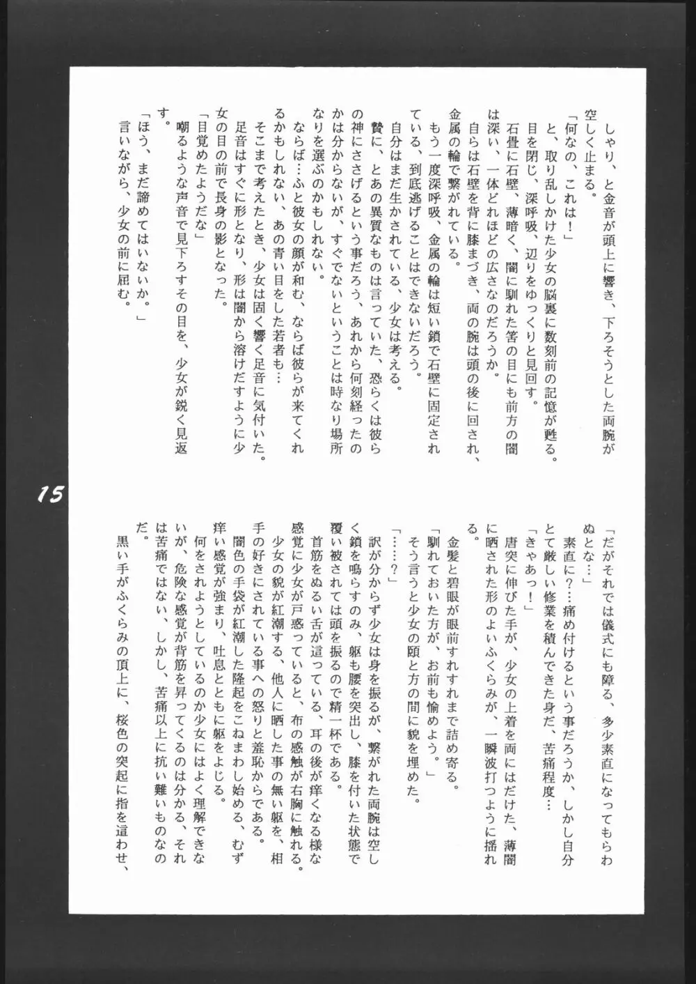 縛 -BAKU- Page.14