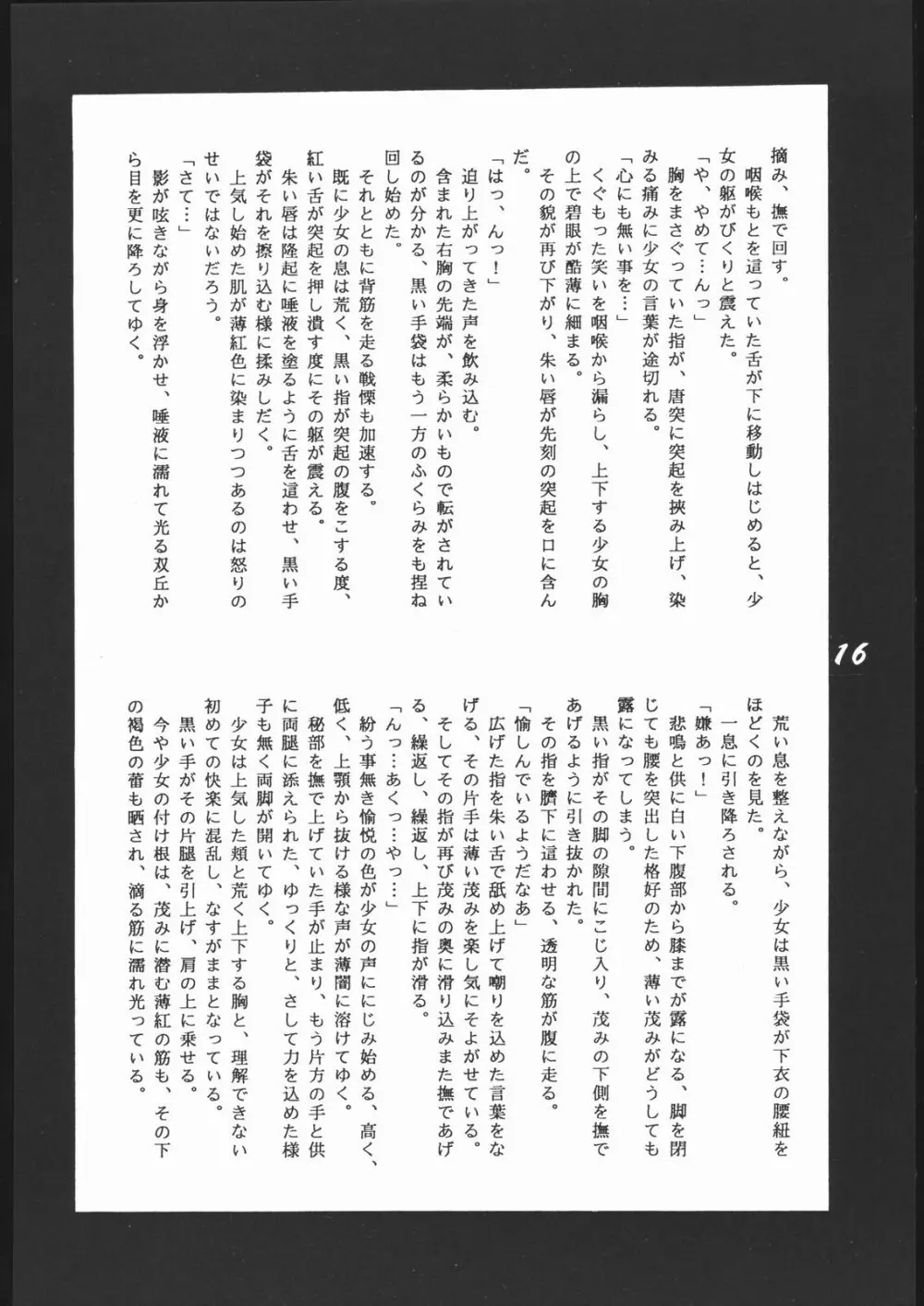 縛 -BAKU- Page.15