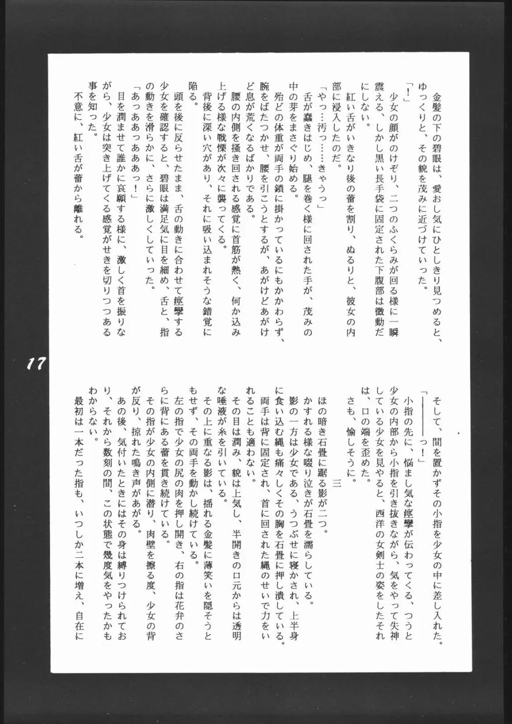 縛 -BAKU- Page.16
