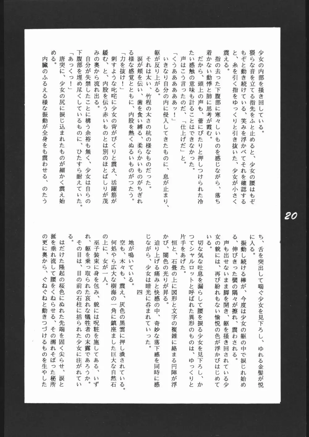 縛 -BAKU- Page.19