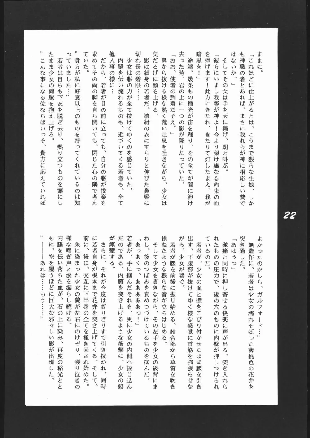 縛 -BAKU- Page.21