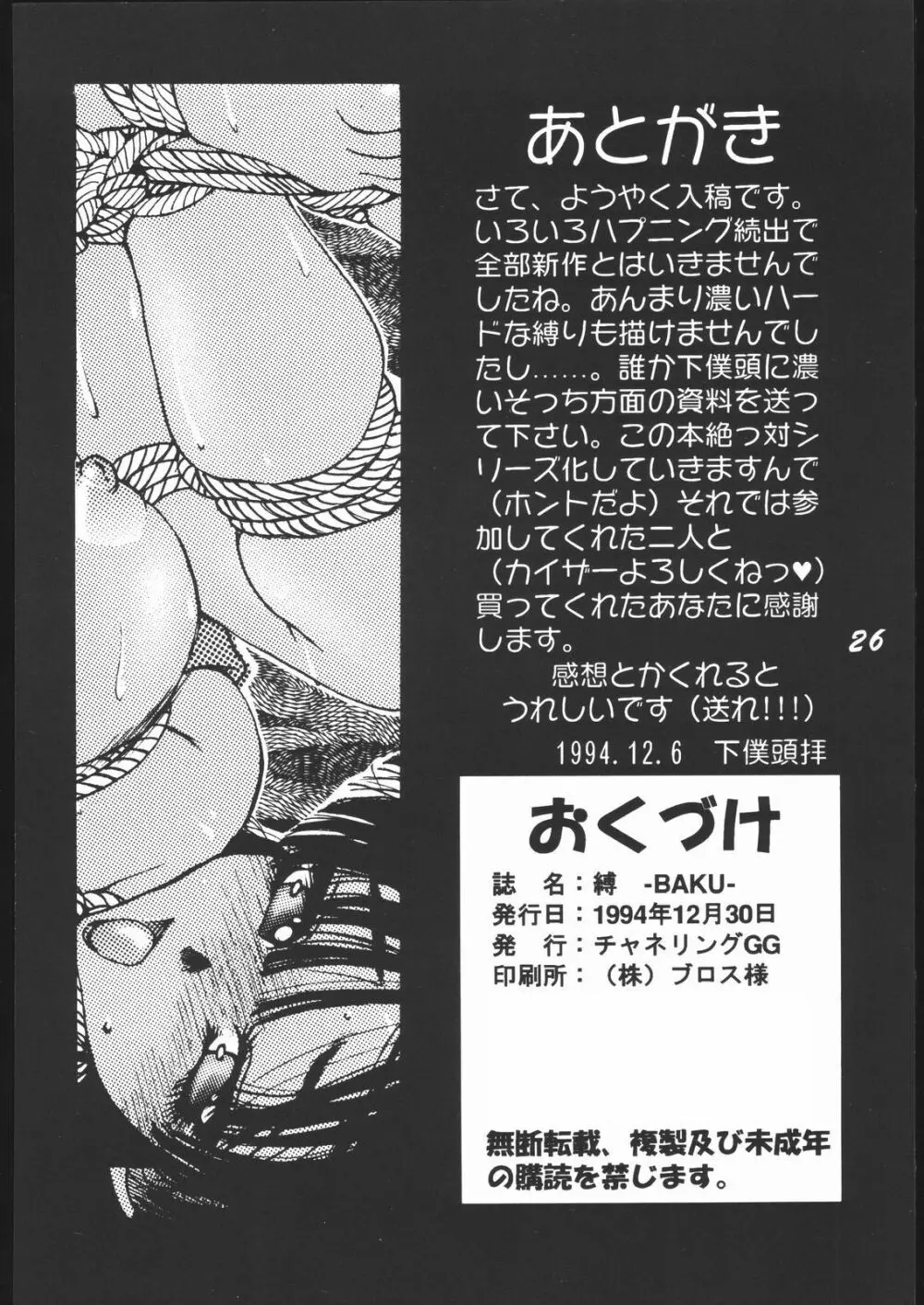 縛 -BAKU- Page.25