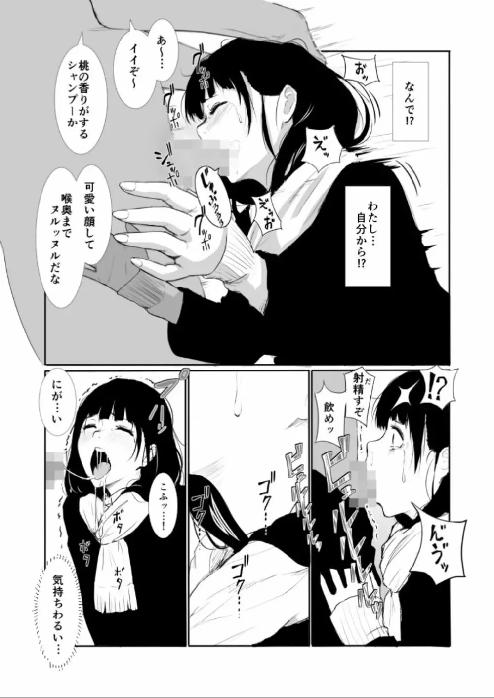 なかだし!! Page.6