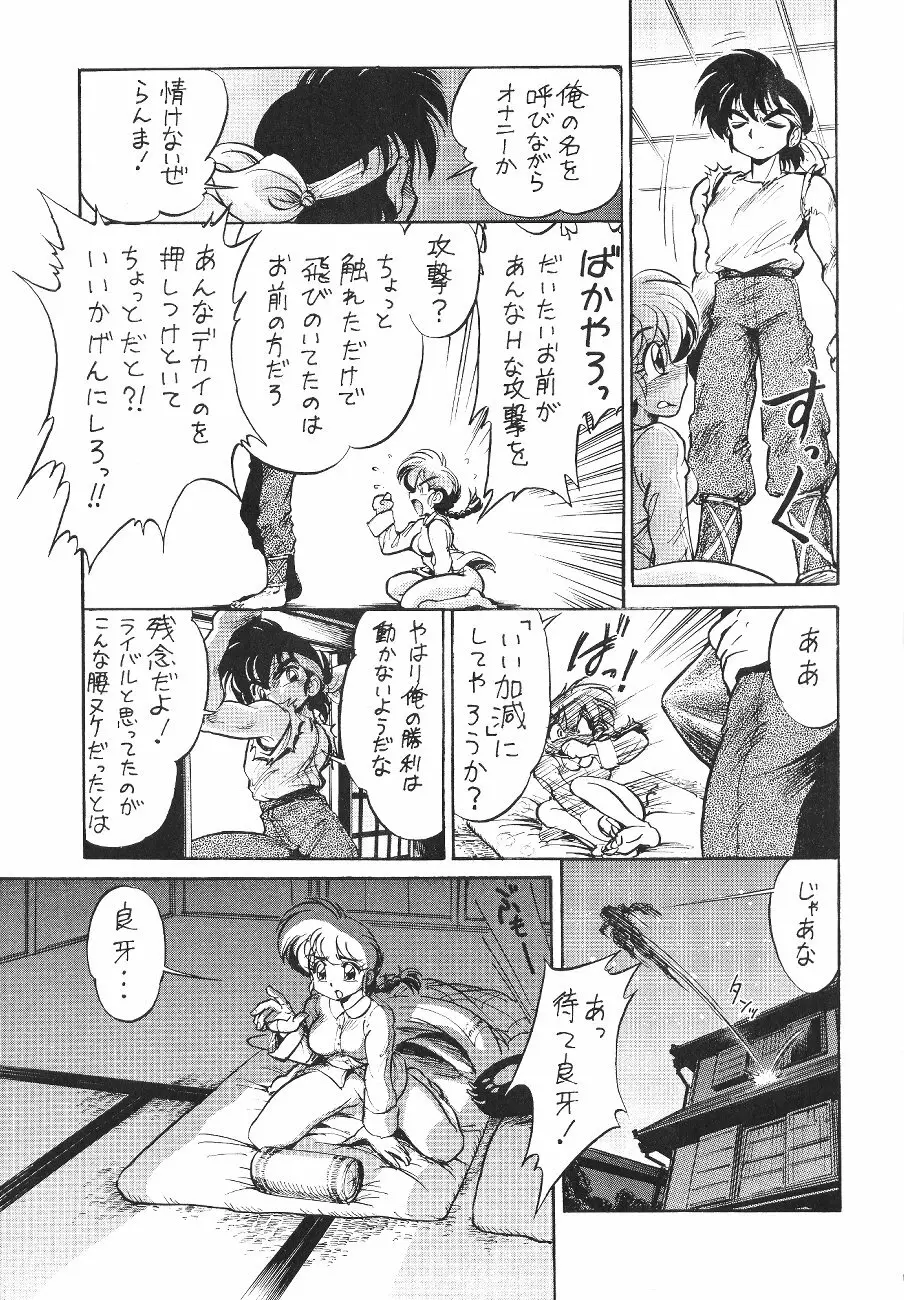 舐めんじゃねえっ!! Page.14