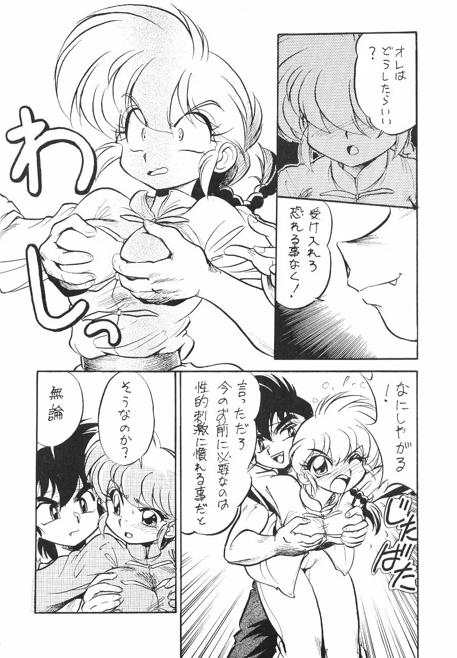 舐めんじゃねえっ!! Page.17