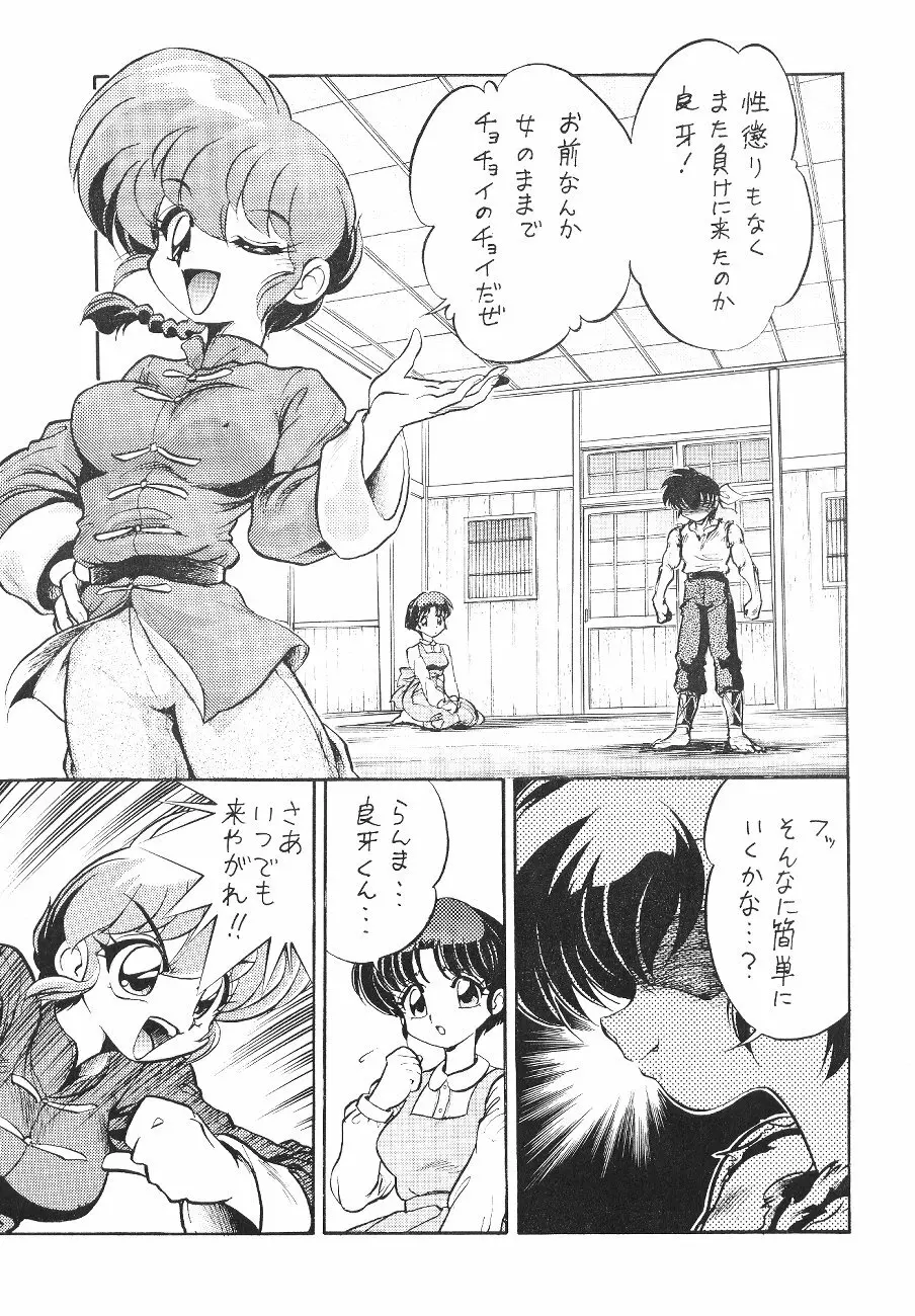 舐めんじゃねえっ!! Page.4