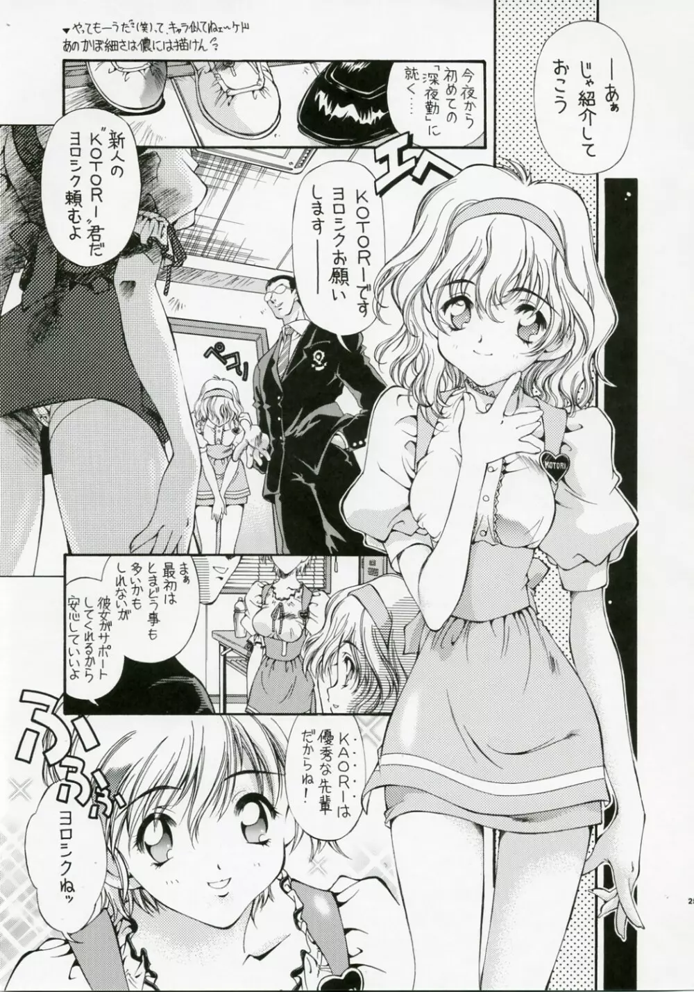 SWEET ANGEL SELECTION Page.24