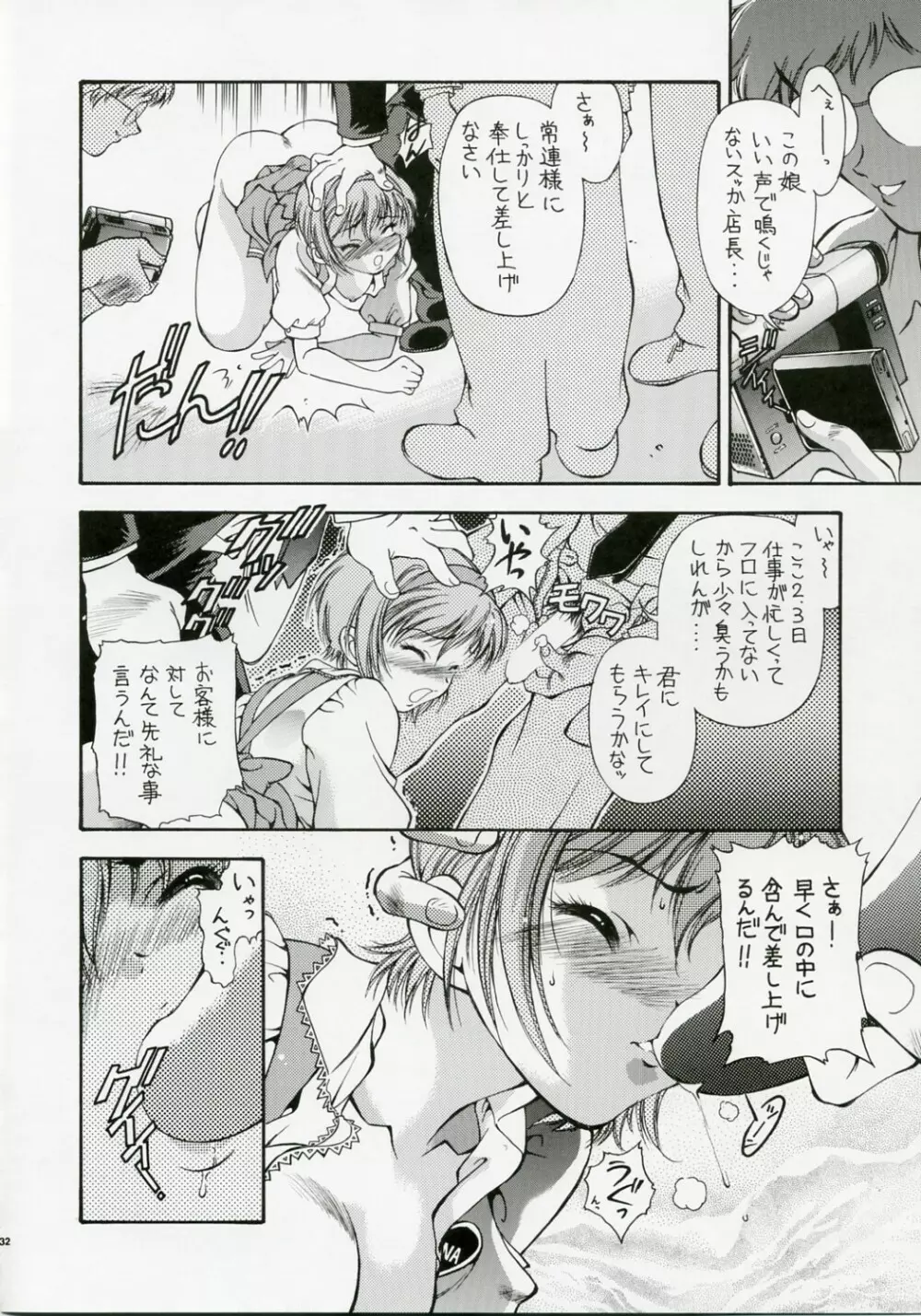 SWEET ANGEL SELECTION Page.31