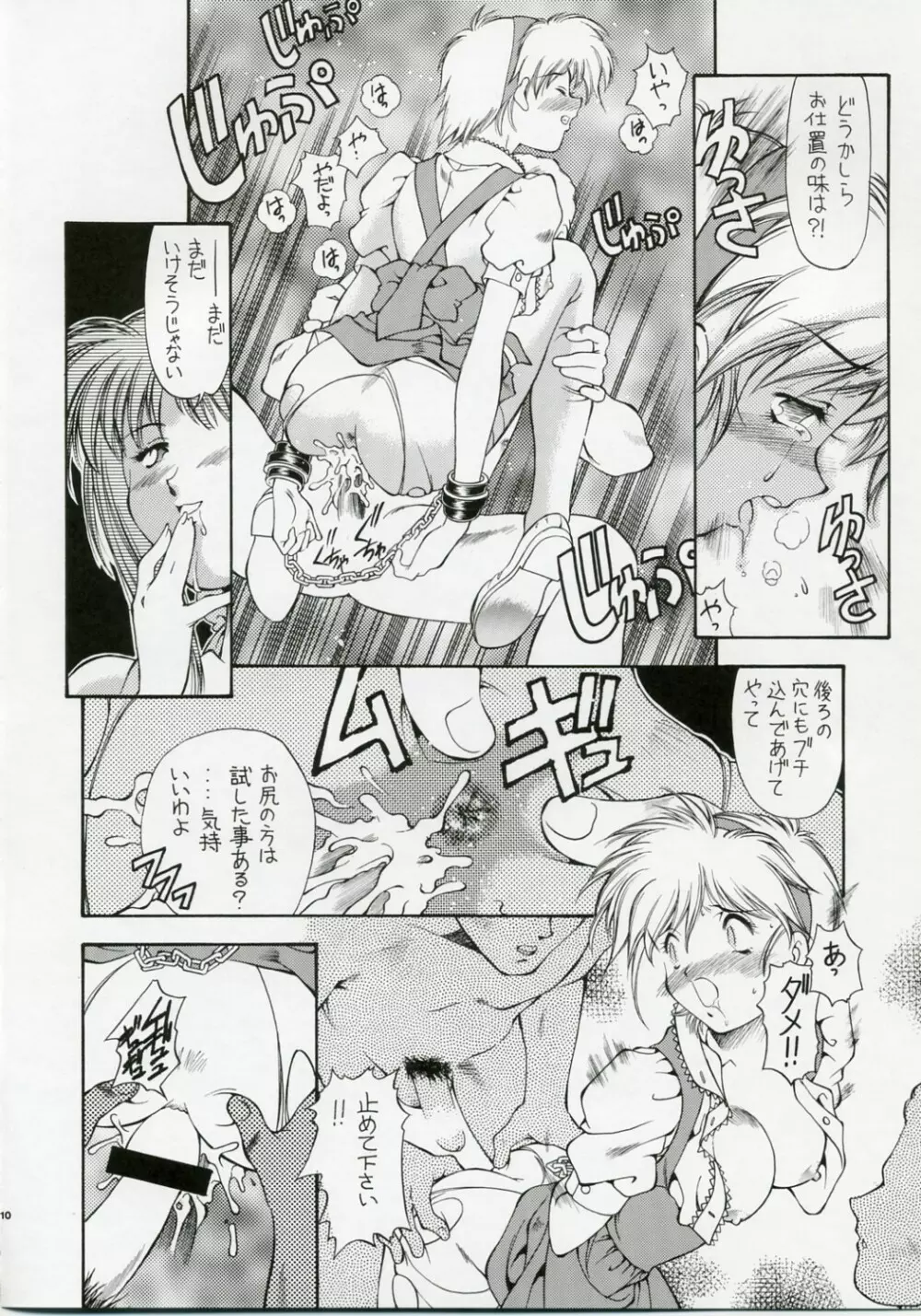 SWEET ANGEL SELECTION Page.9