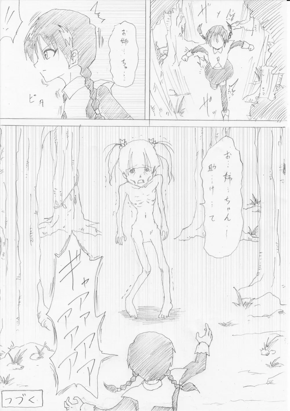 魔女の復讐Vol.1 Page.20