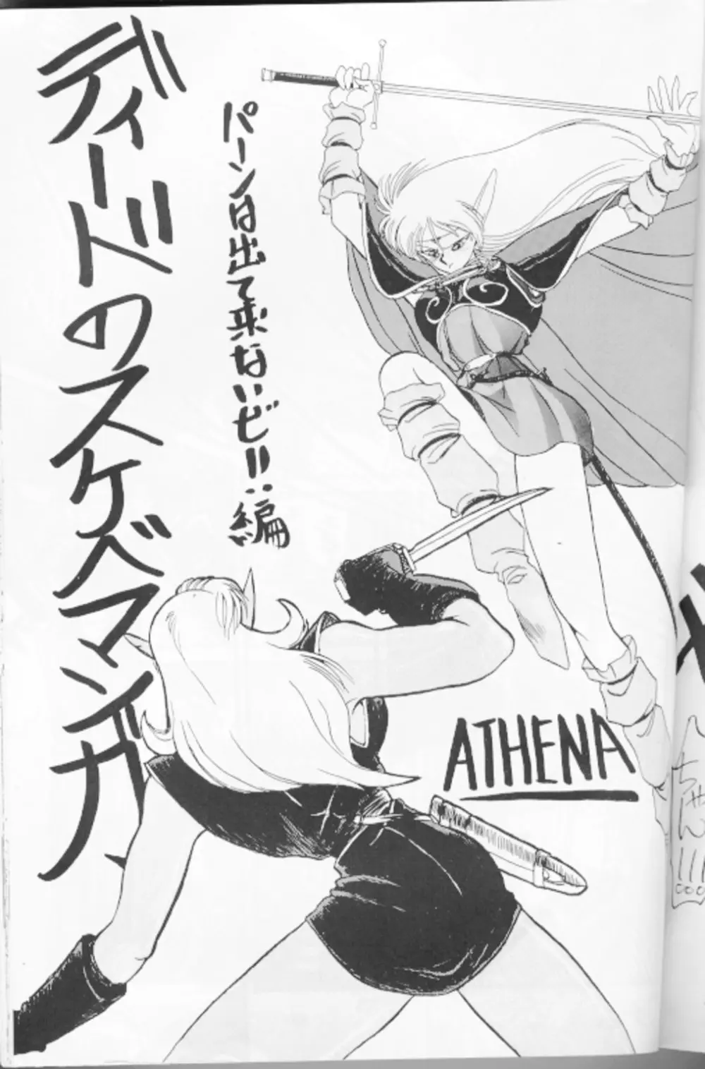 Deedo no Sukebe Manga Page.1