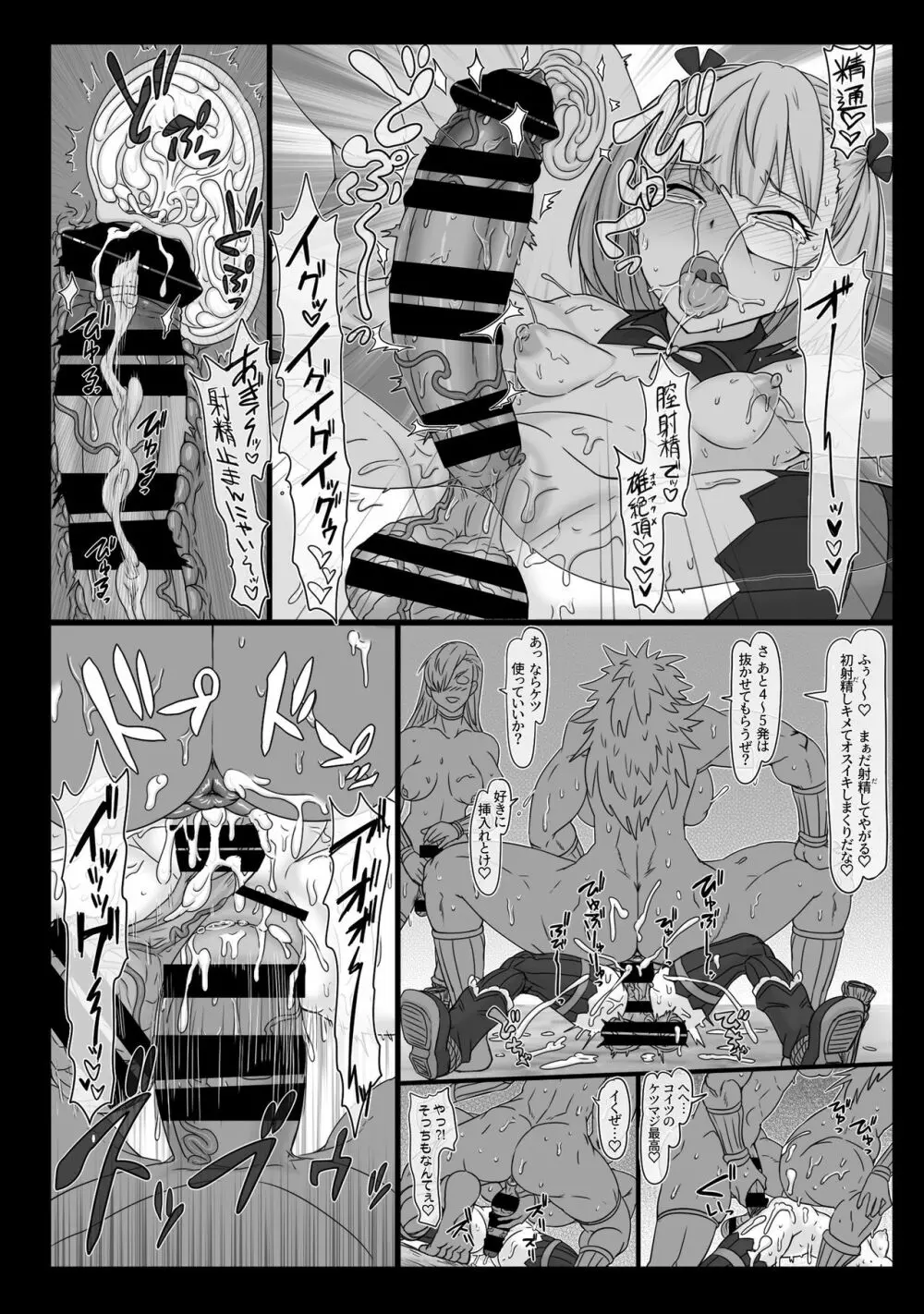 肉檻の淫囚 Page.19