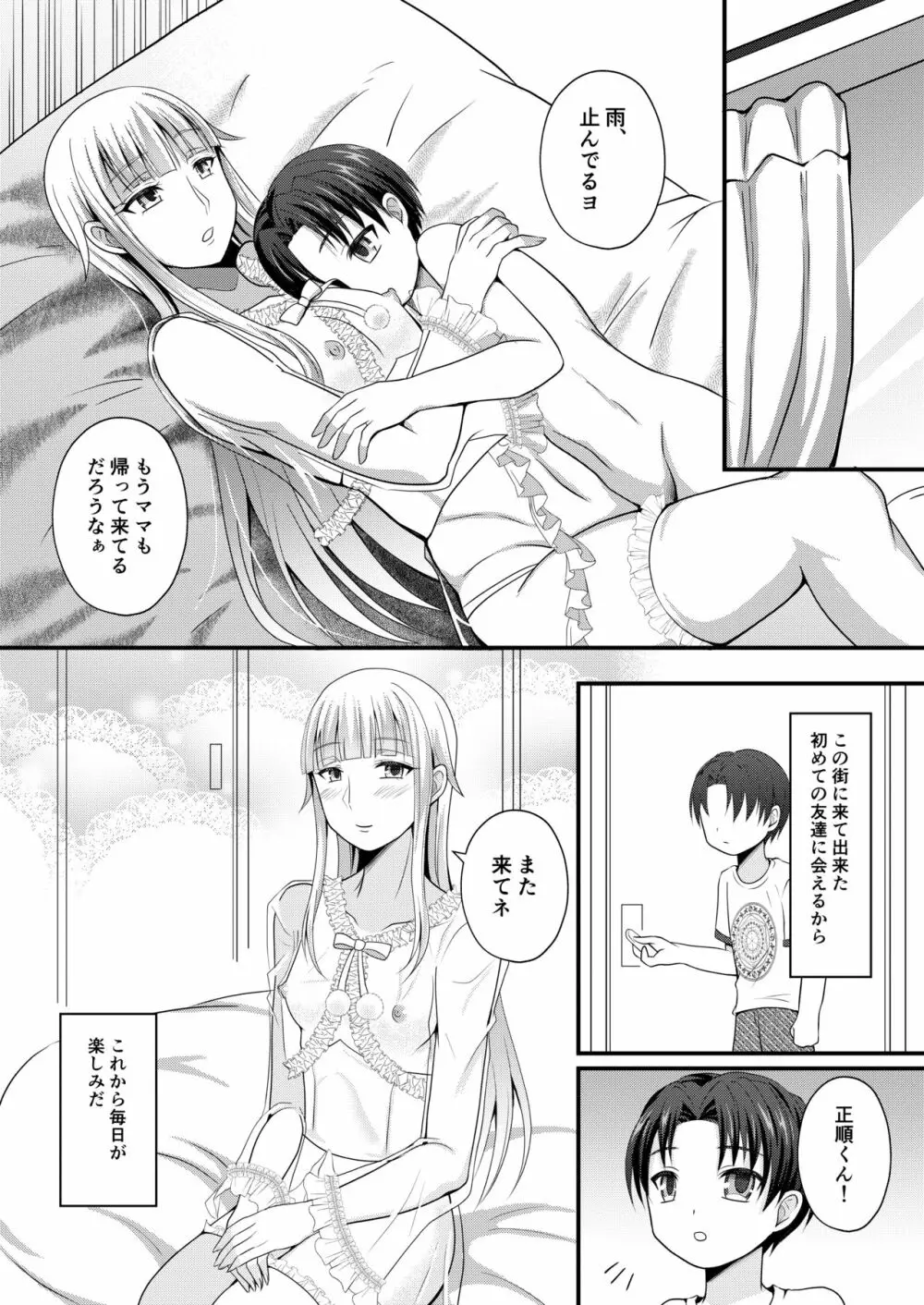 御伽のお部屋の男姫さま Page.18