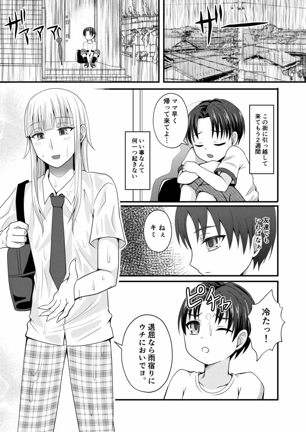 御伽のお部屋の男姫さま Page.3