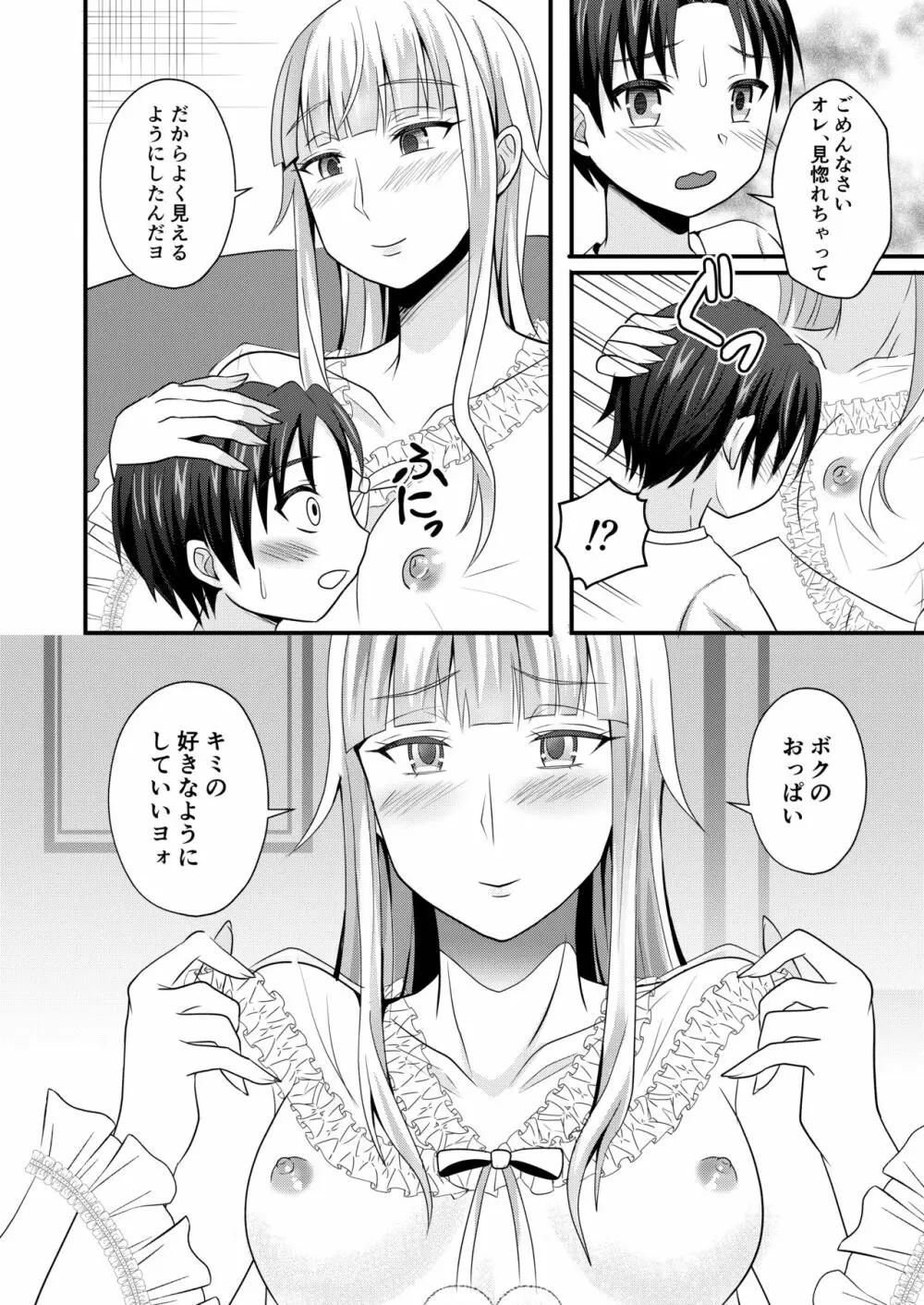 御伽のお部屋の男姫さま Page.8