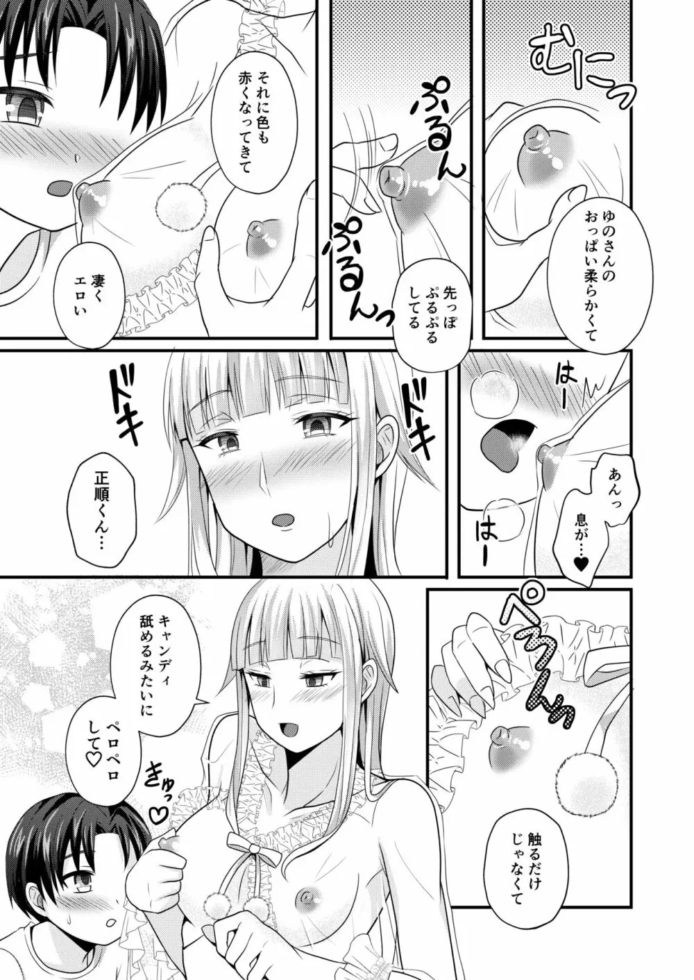 御伽のお部屋の男姫さま Page.9