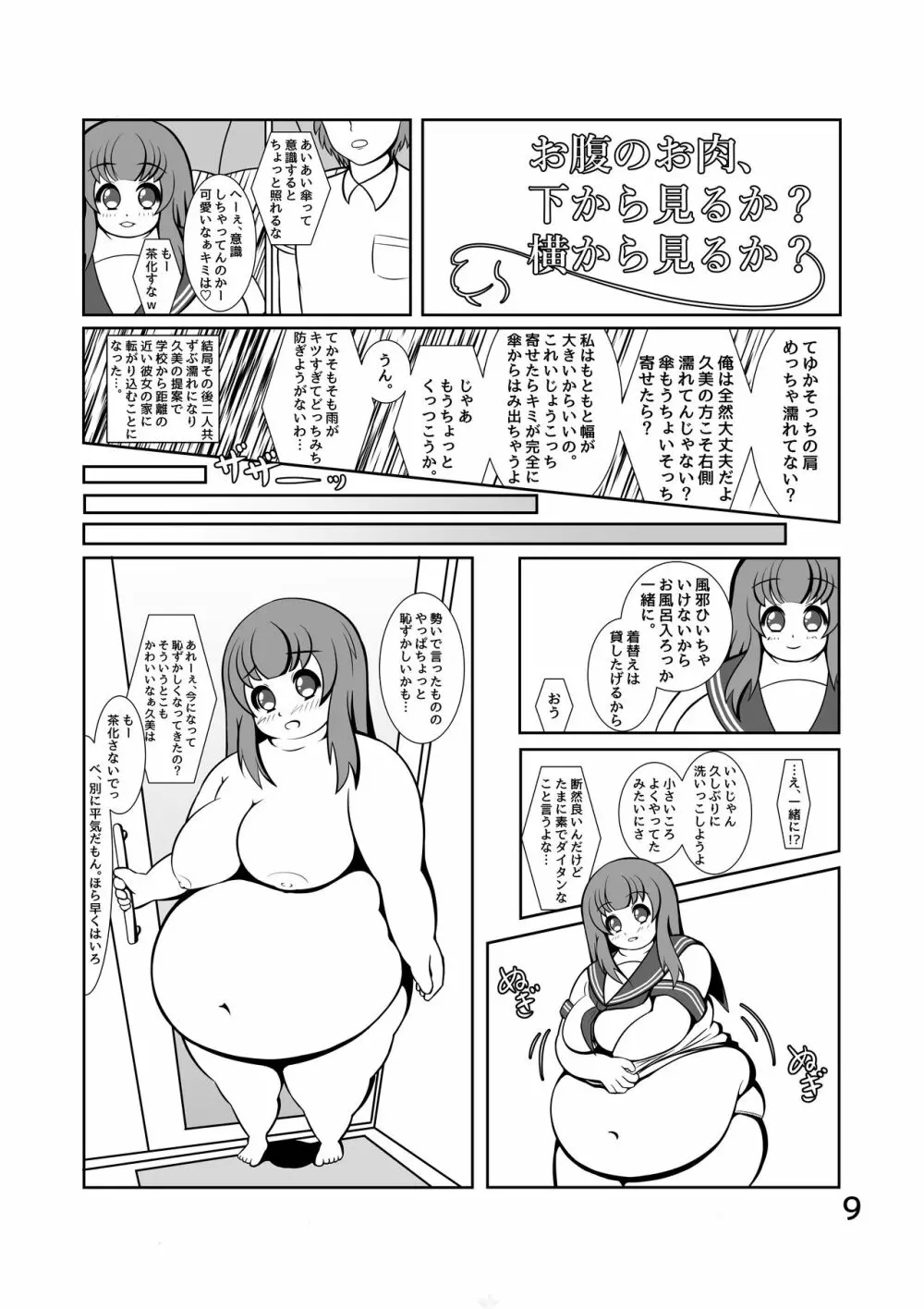 ぽちゃななじみデイリーライフ Page.10