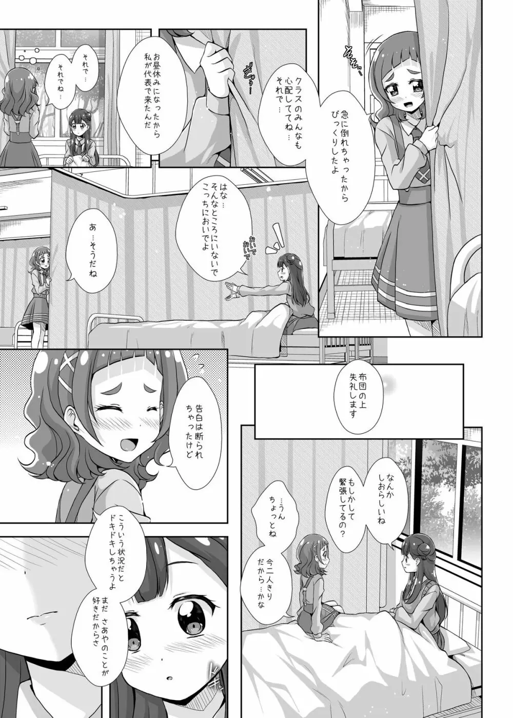 私の心の中のはな Page.12