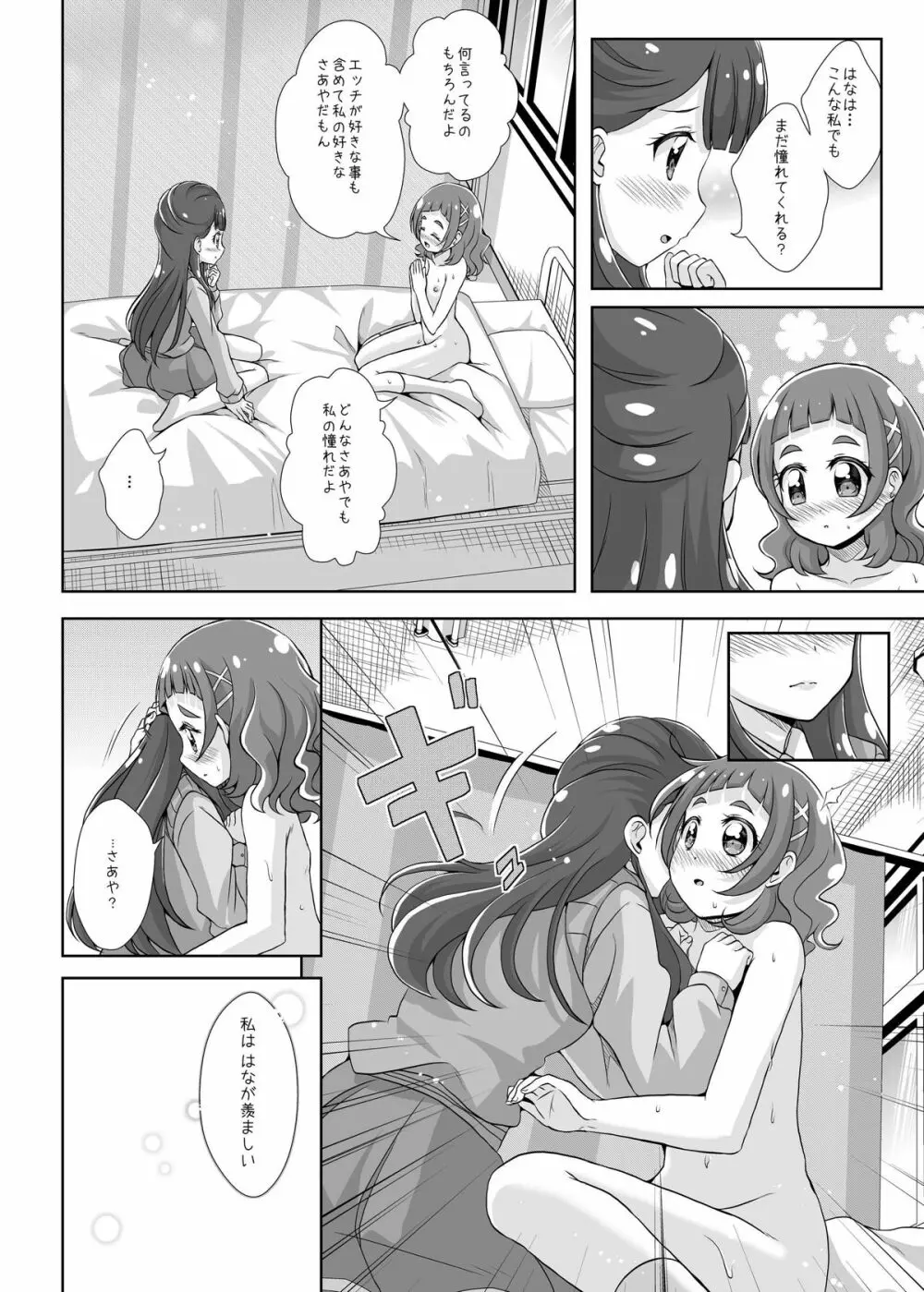 私の心の中のはな Page.23