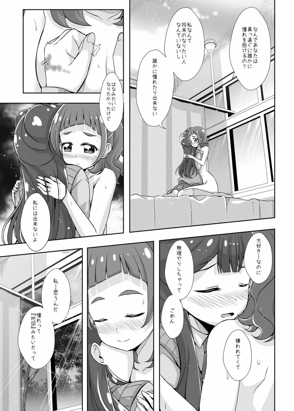 私の心の中のはな Page.24