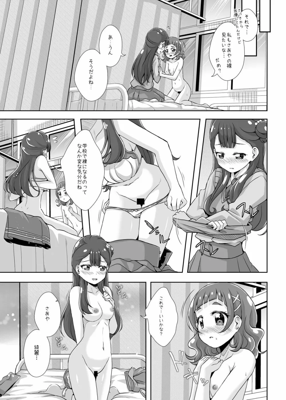 私の心の中のはな Page.26