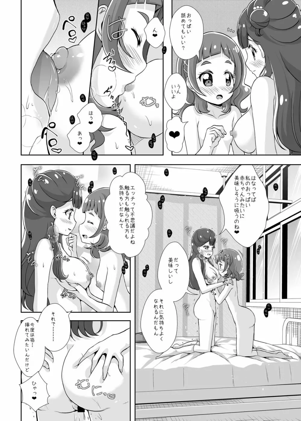 私の心の中のはな Page.27