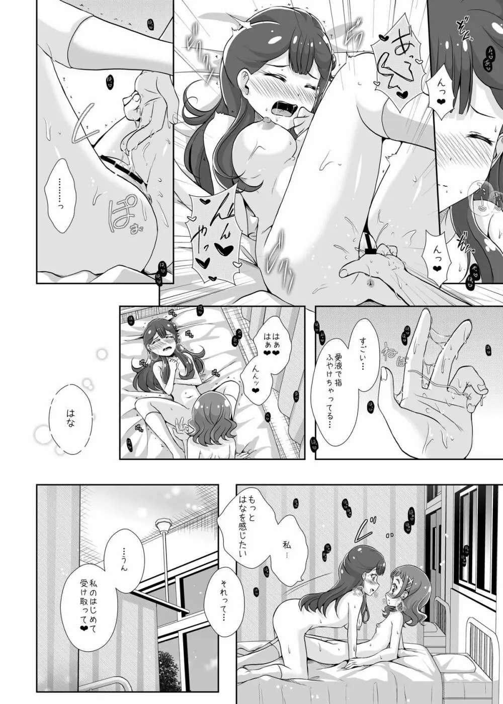 私の心の中のはな Page.29