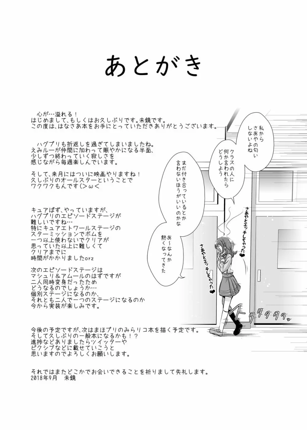 私の心の中のはな Page.36