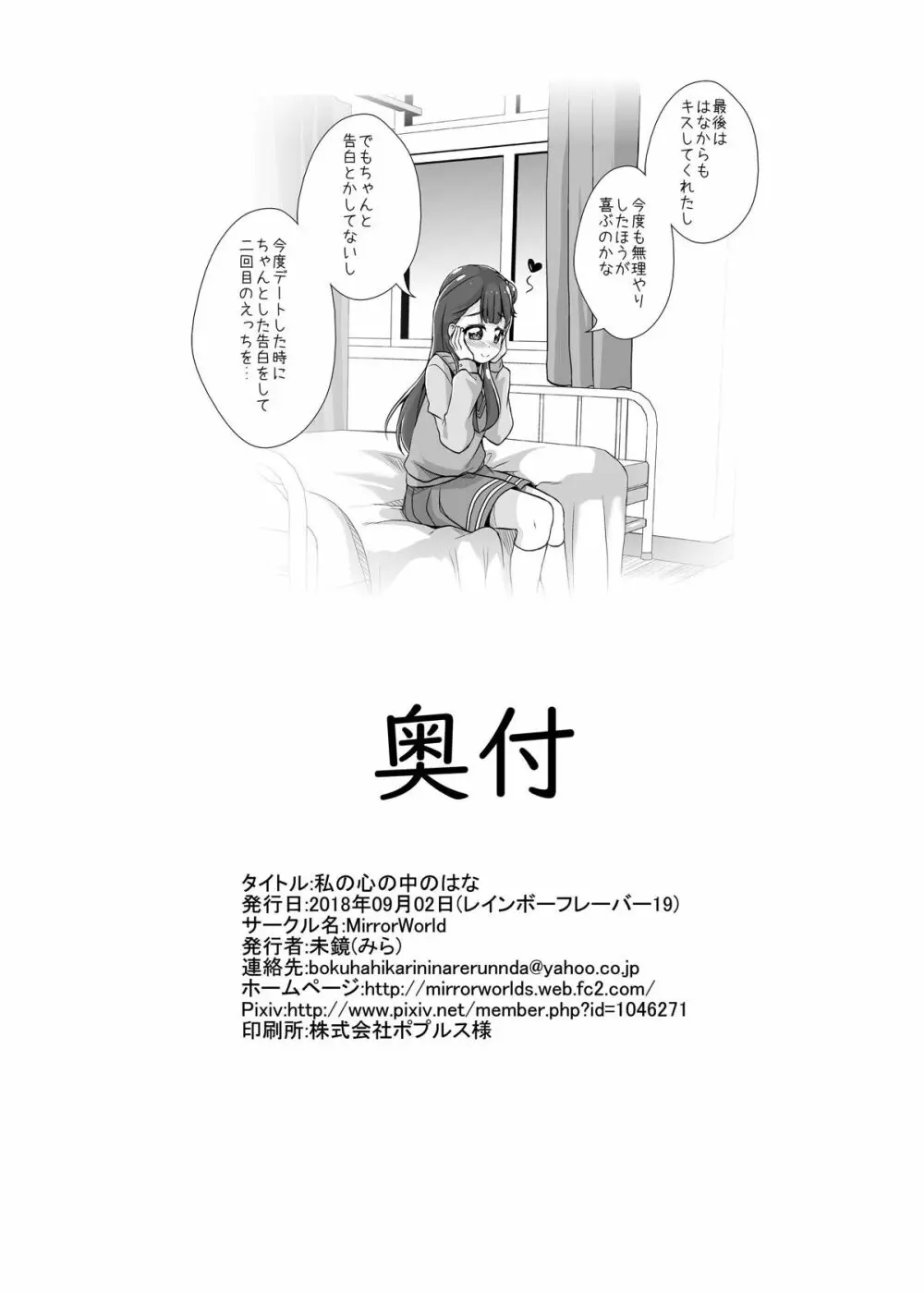 私の心の中のはな Page.37