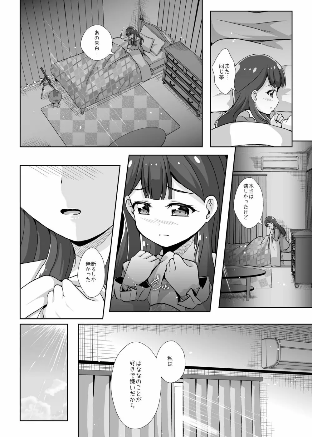 私の心の中のはな Page.5