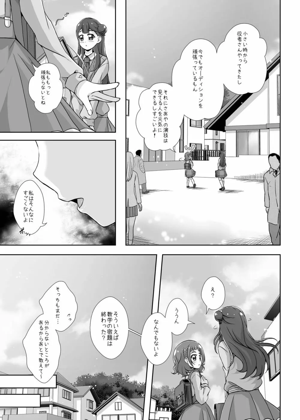 私の心の中のはな Page.8