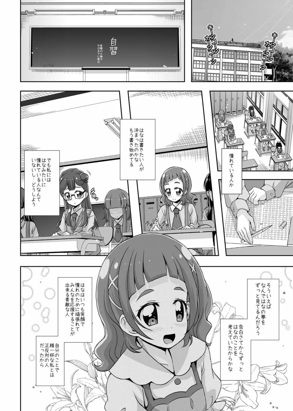 私の心の中のはな Page.9