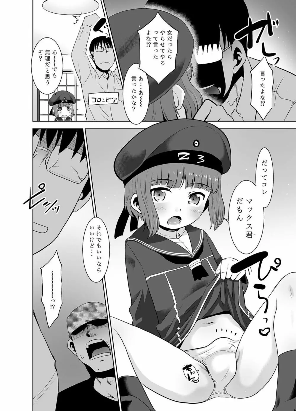 朝起きたら親友がマックスくんになってたんだが如何すればいい? Page.5