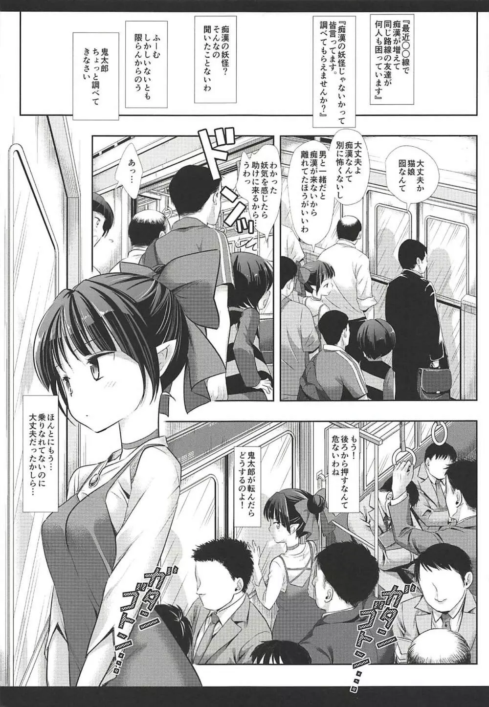 妖怪痴漢電車 Page.4