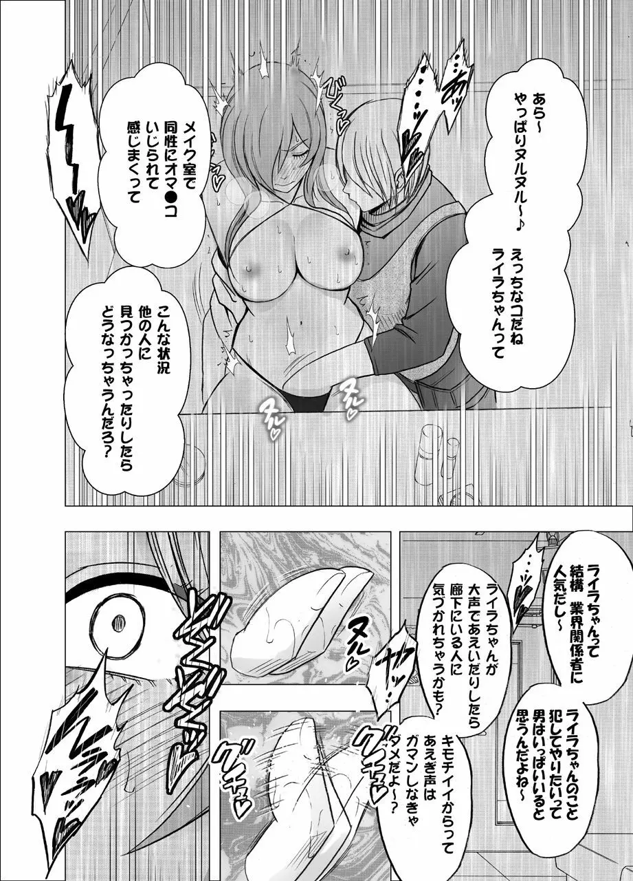 TVでHなハプニングを受け続け24時間徹底的に辱められたプライドの高い女2 Page.20