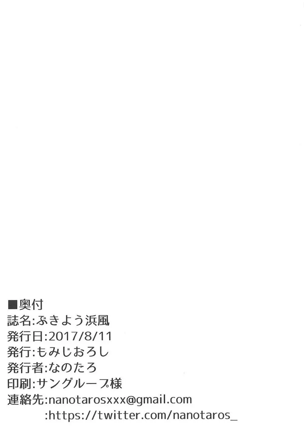 ぶきよう浜風 Page.20