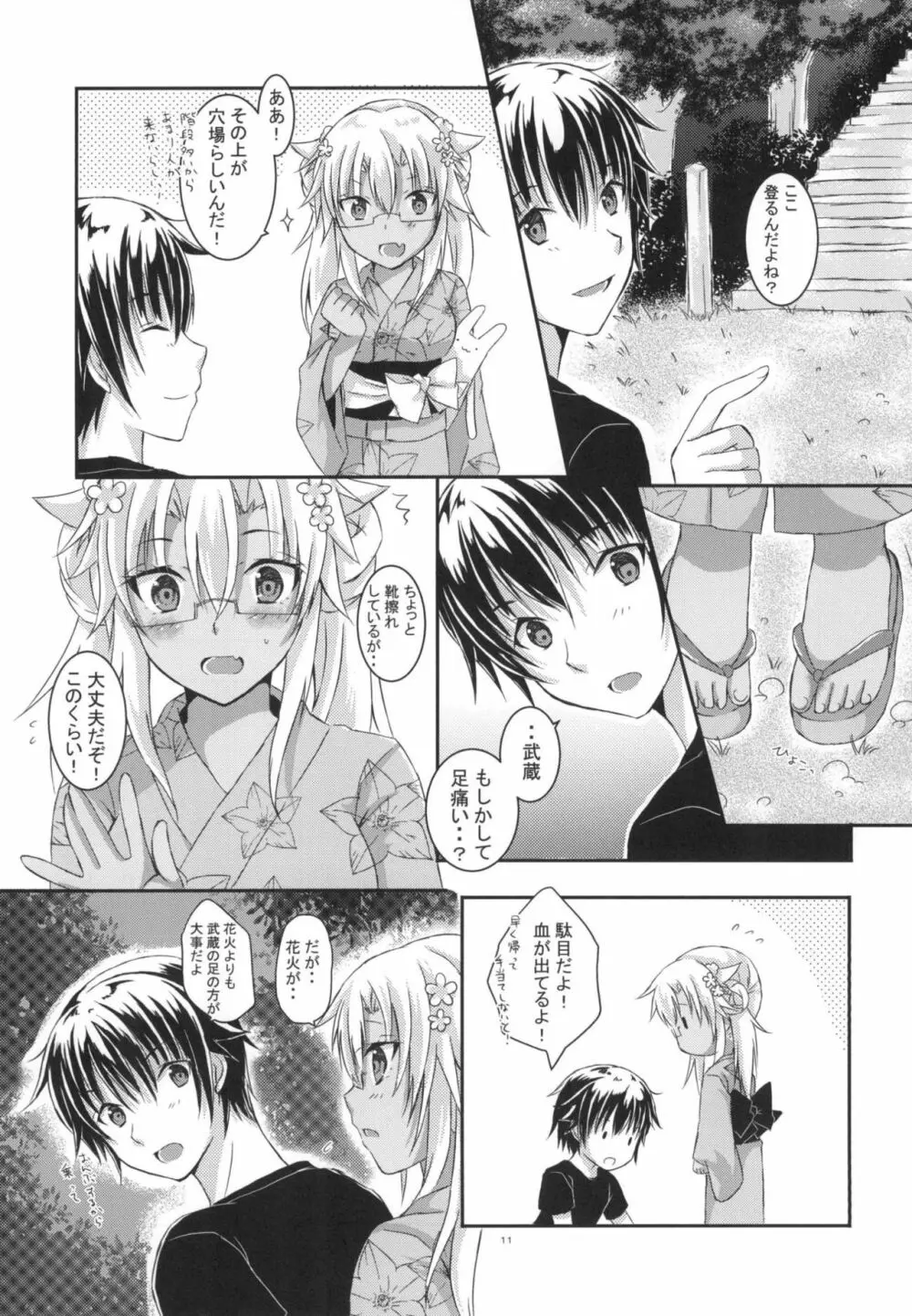 大戦艦恋をする6 Page.10