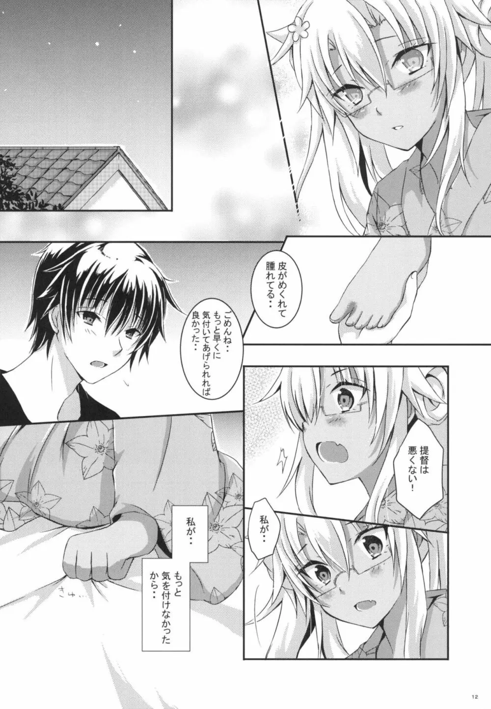 大戦艦恋をする6 Page.11