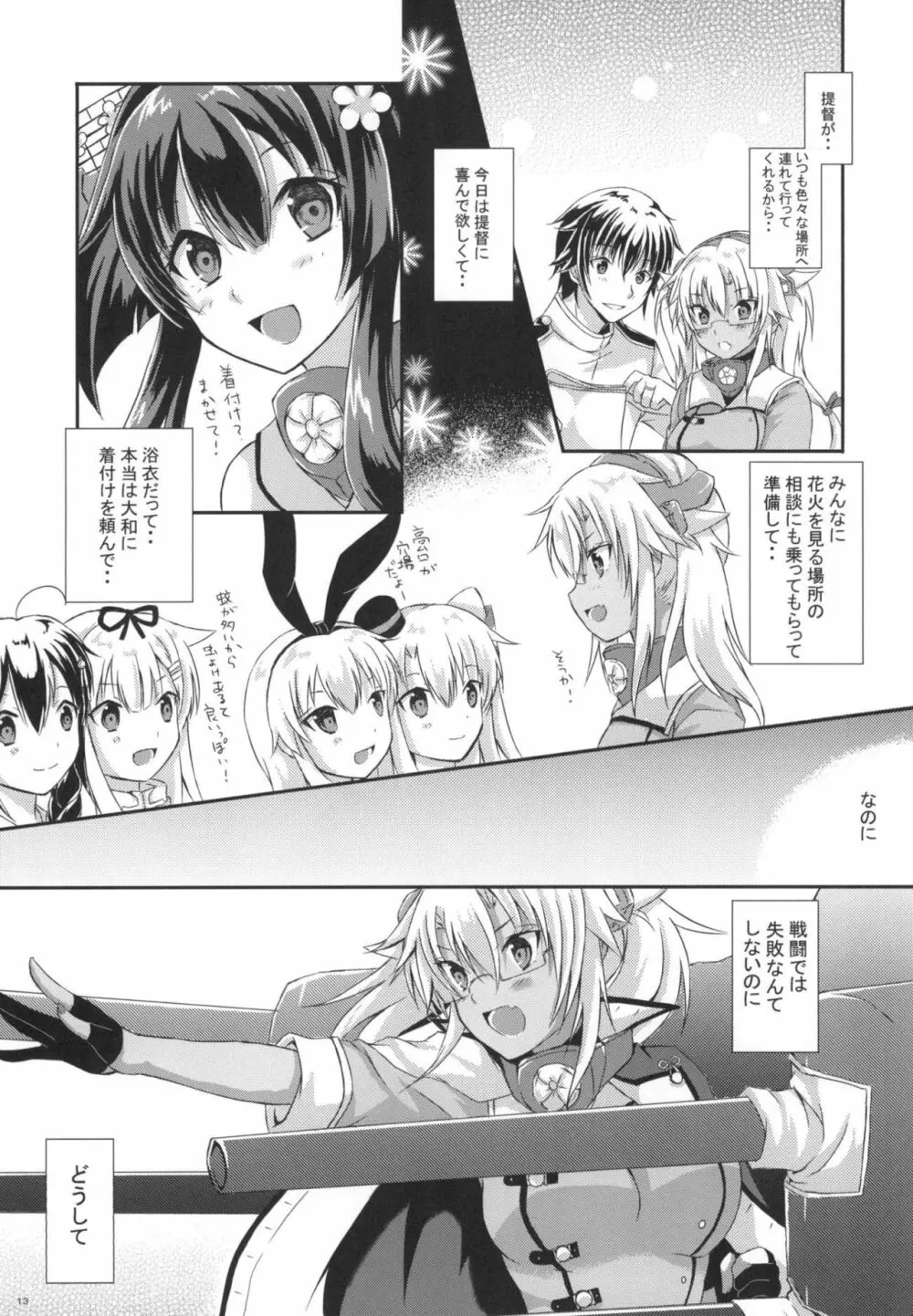 大戦艦恋をする6 Page.12