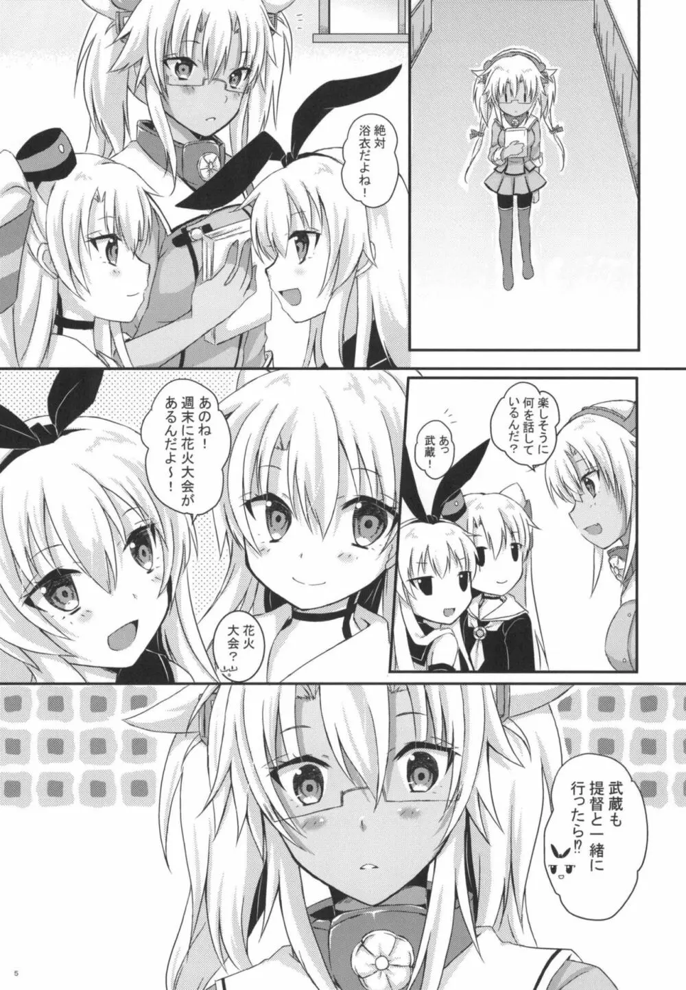 大戦艦恋をする6 Page.4